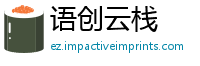 语创云栈